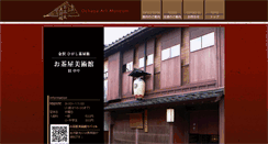 Desktop Screenshot of ochaya-museum.com