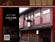 Tablet Screenshot of ochaya-museum.com